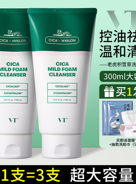 VT老虎洗面奶女深层清洁氨基酸洁面乳清洁毛孔泡沫学生专用男正品