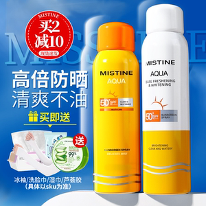 Mistine防晒喷雾防紫外线女面部正品蜜丝婷小黄帽防晒霜男士专用