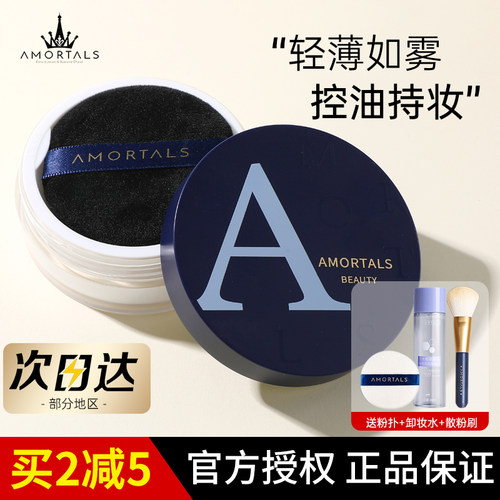 尔木萄散粉细腻定妆透明无痕