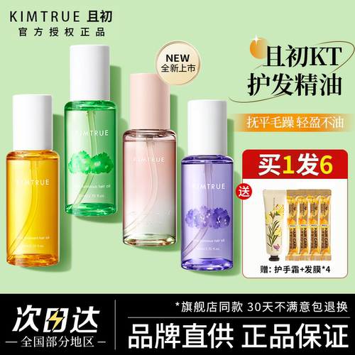 KT且初护发精油栀子花香味好闻