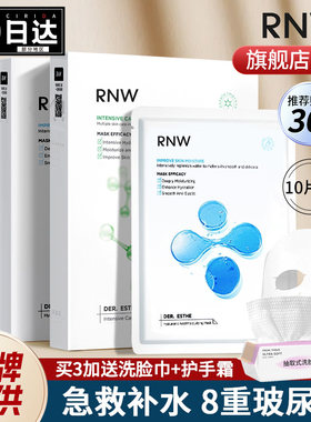 rnw面膜玻尿酸补水保湿舒缓毛孔