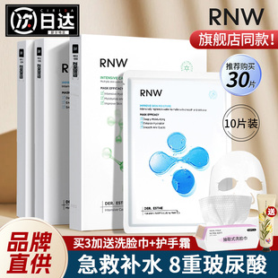 rnw面膜玻尿酸女补水保湿舒熬夜肌正品学生缓平价10片如薇