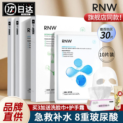 rnw面膜玻尿酸补水保湿舒缓毛孔