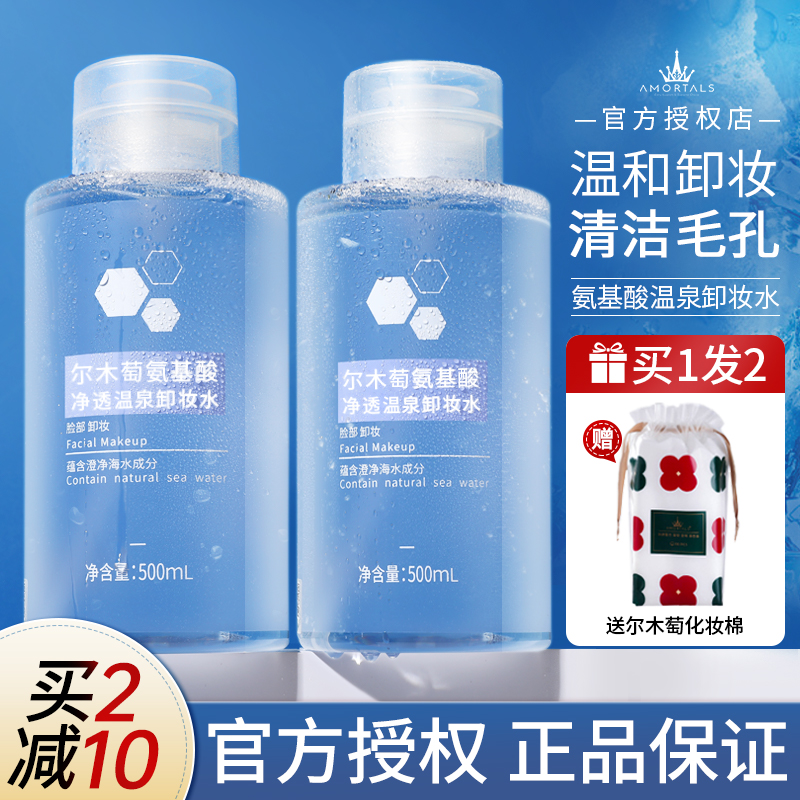 500ml大容量尔木萄卸妆水