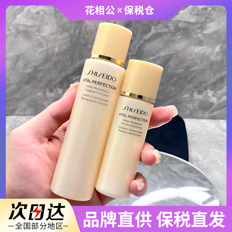 【保税】日本资生堂悦薇水乳新款中样75ml+30ml滋润套装熟龄肌女