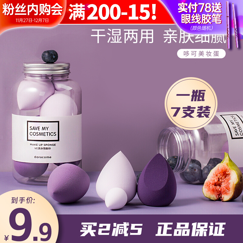 哆可美妆蛋不吃粉海绵葫芦粉扑超软细腻遮瑕化妆蛋彩妆蛋干湿两用