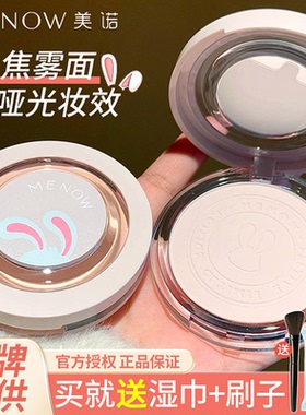 MENOW美诺兔子粉饼兔年限定蜜粉饼控油定妆持久遮瑕哑光散粉磨皮