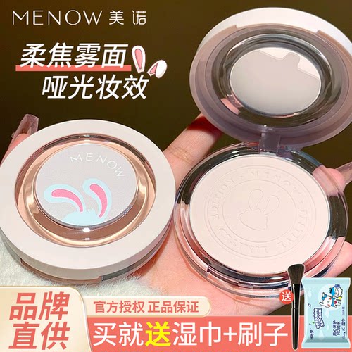 美诺兔年限定粉饼控油定妆