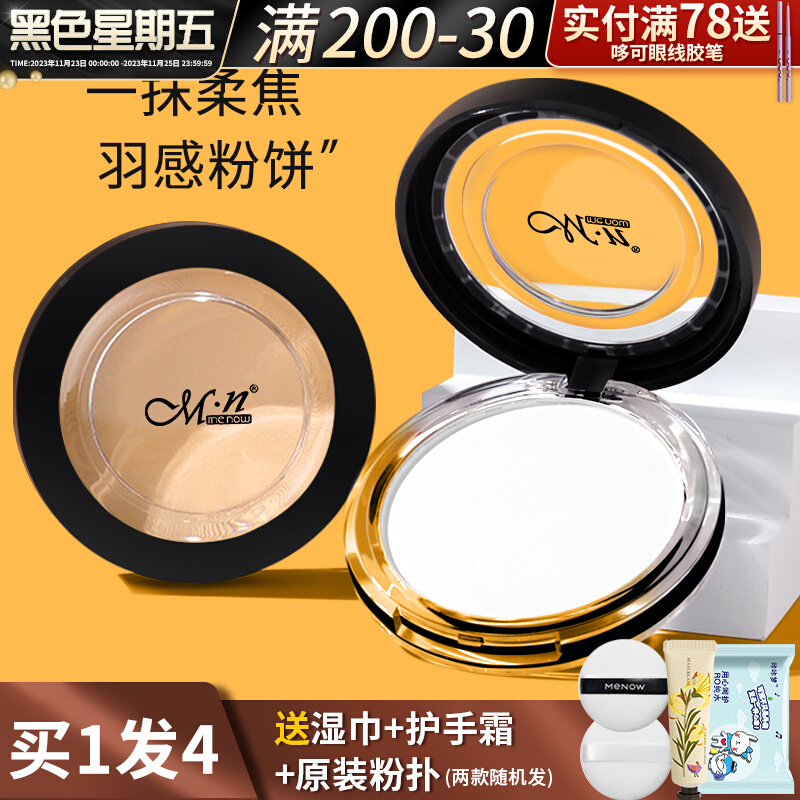 Menow美诺粉饼正品控油定妆持久防水大白饼干皮蜜散粉女钻石遮瑕
