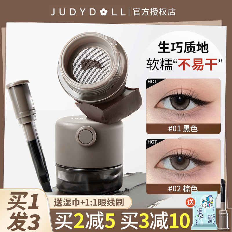 Judydoll橘朵气垫眼线膏顺滑不晕染棕色新手持妆日常百搭官方正品