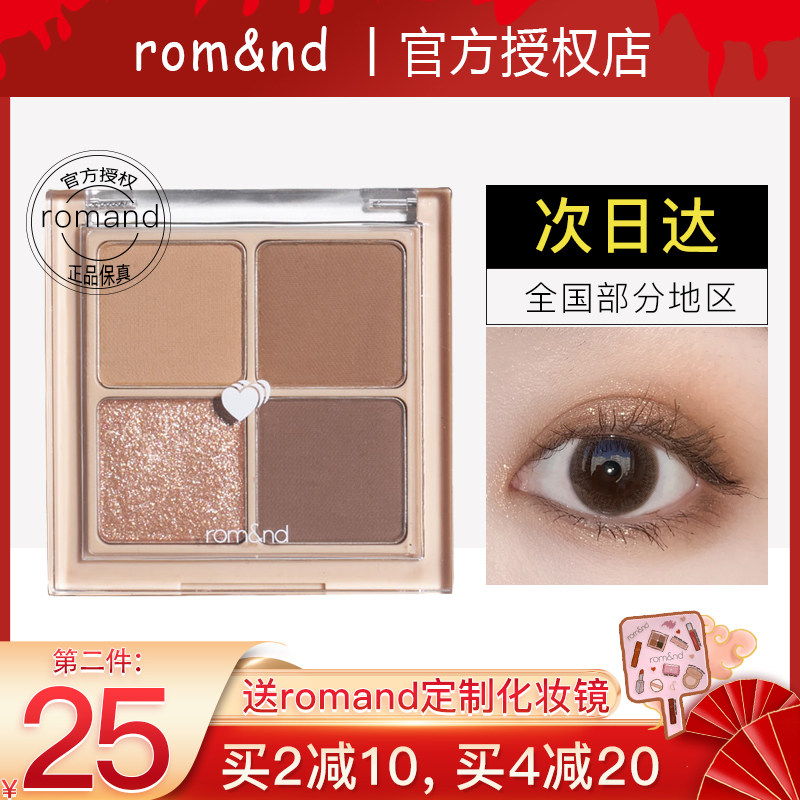 Romand眼影 图片 价格 多少钱 什么值得买