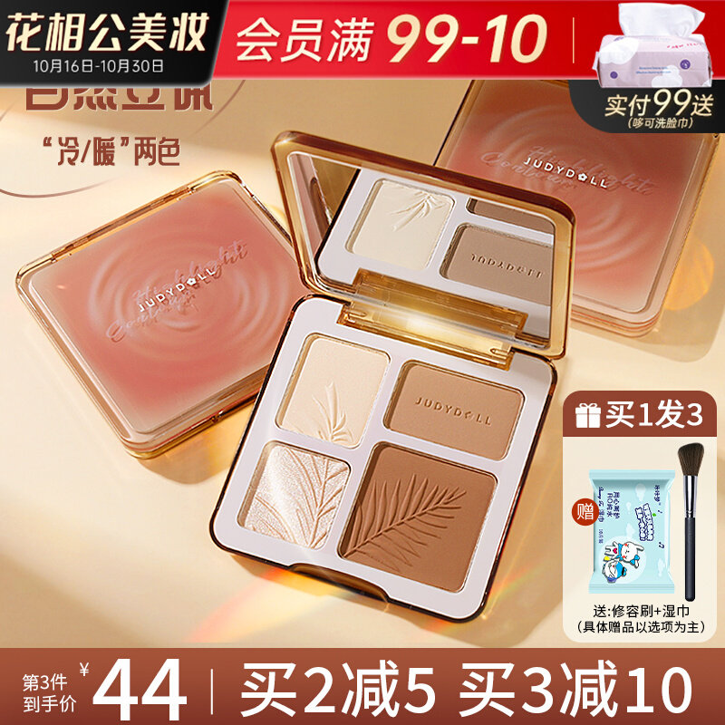 juduo橘朵修容高光一体盘综合脸面部提亮哑光鼻阴影眼影官方正品