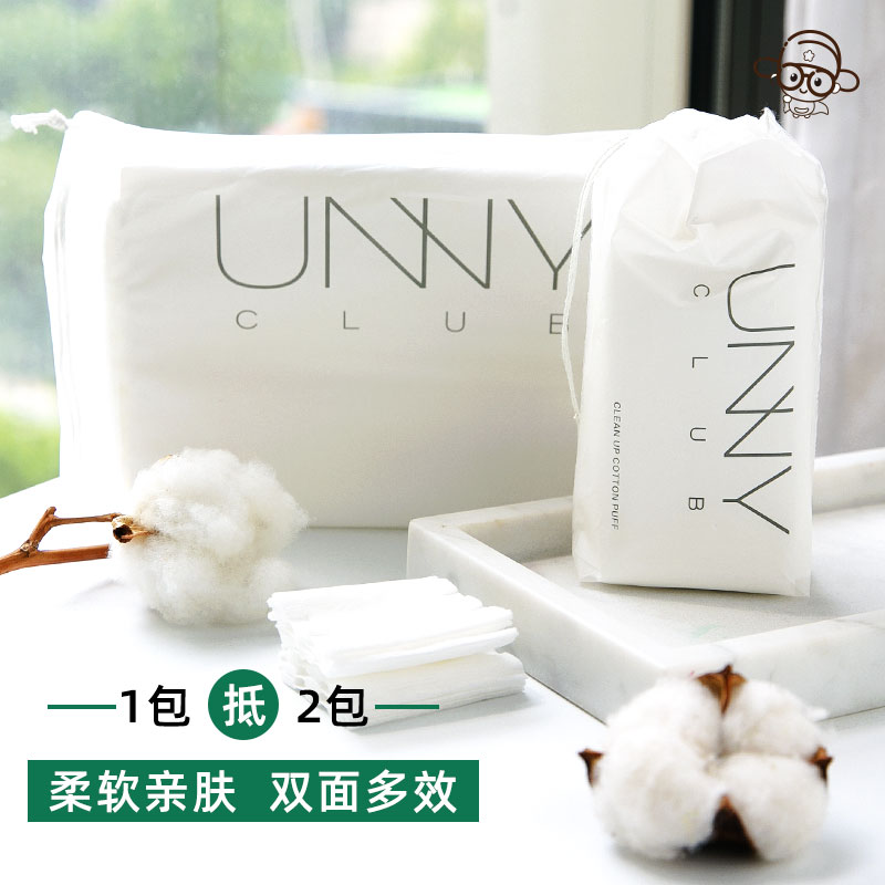 unny化妆棉双面棉卸妆棉柔软不掉屑干湿两用卸妆巾可湿敷洗脸巾女