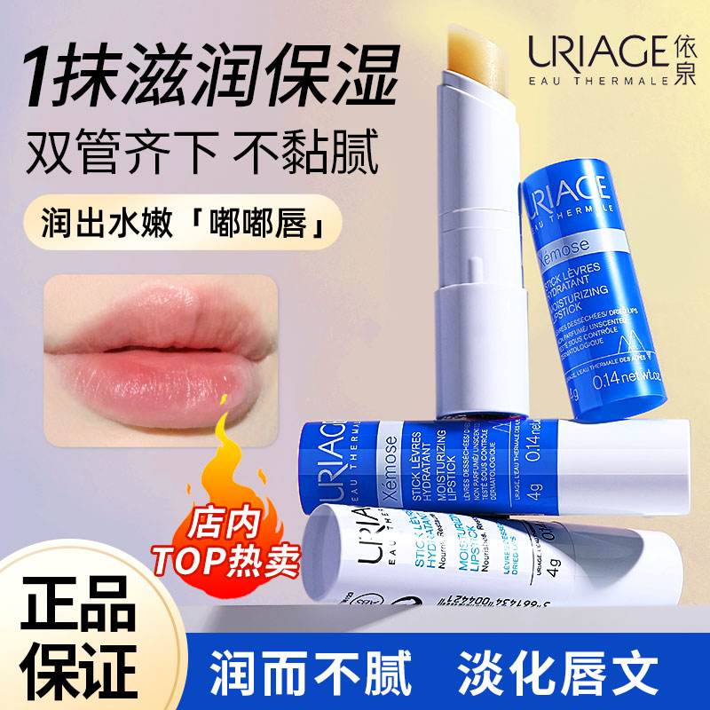 法国依泉护唇膏小白管淡化唇纹滋润保湿补水唇膜打底女润唇膏男士