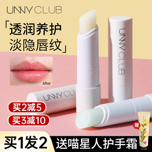 滋润补水秋冬！unny保湿润唇膏！