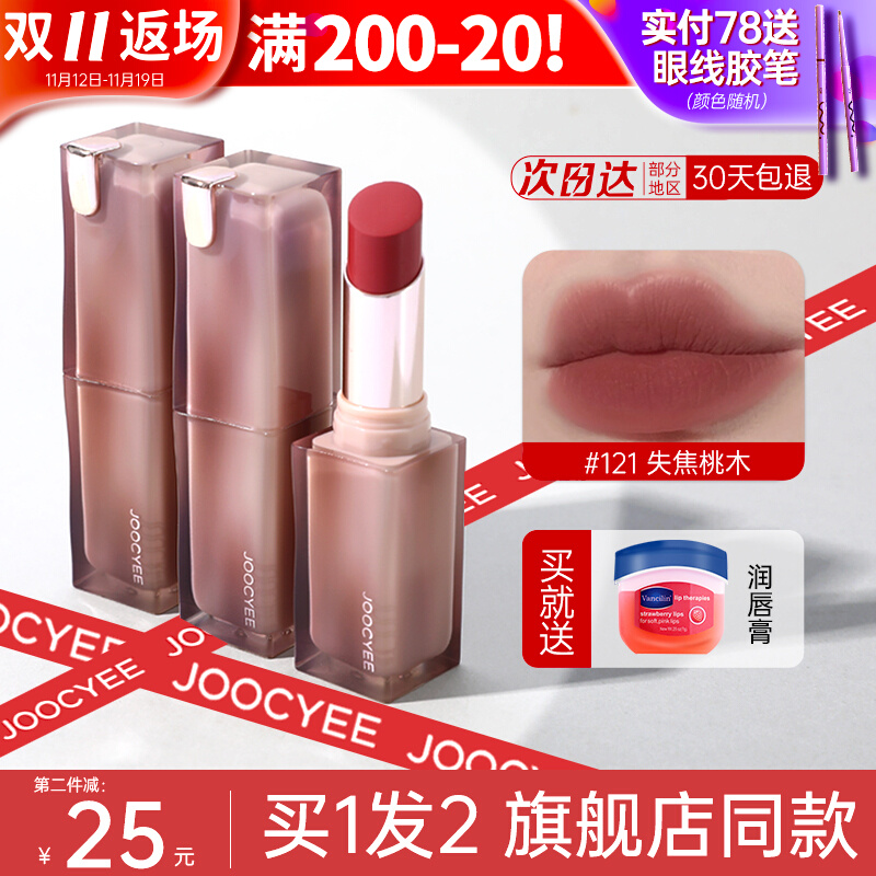 joocyee酵色口红粉雾晶冻jiaose117哑光雾面唇釉正品女小众品牌
