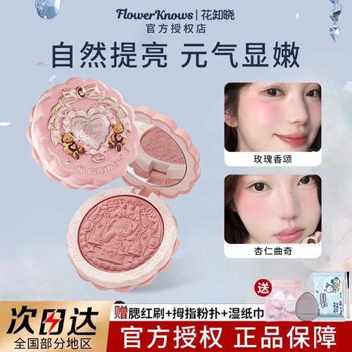 新品！花知晓甜心小熊系列腮红