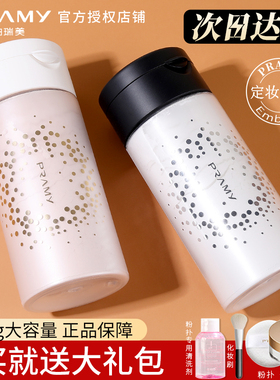PRAMY柏瑞美散粉黑胡椒控油持久定妆粉遮瑕防水防汗大容量博瑞美