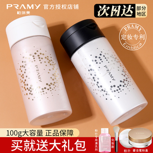 PRAMY柏瑞美散粉黑胡椒控油持久定妆粉遮瑕防水防汗大容量博瑞美