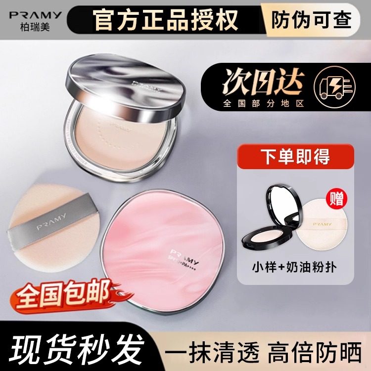 SPF50+防晒粉饼！补妆=补防晒