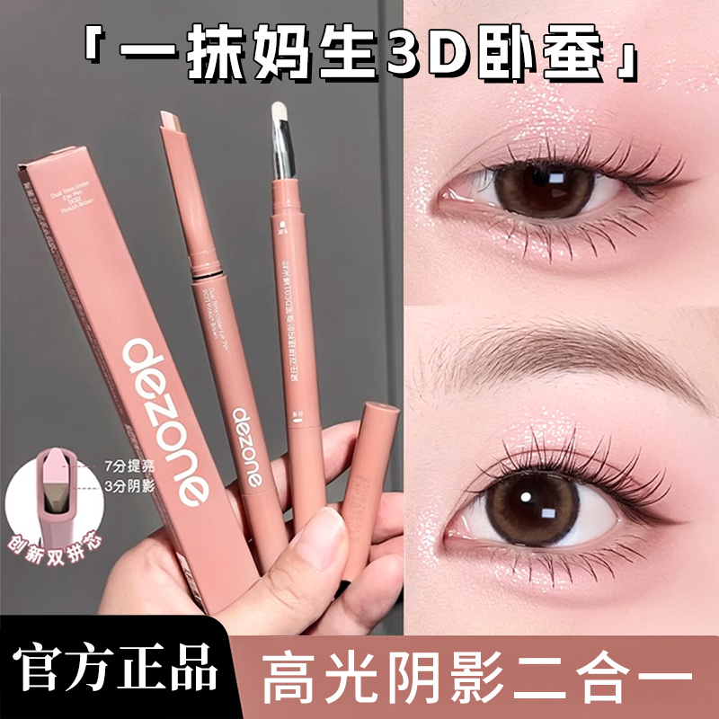 一笔成型！DEZONE黛庄双拼卧蚕笔