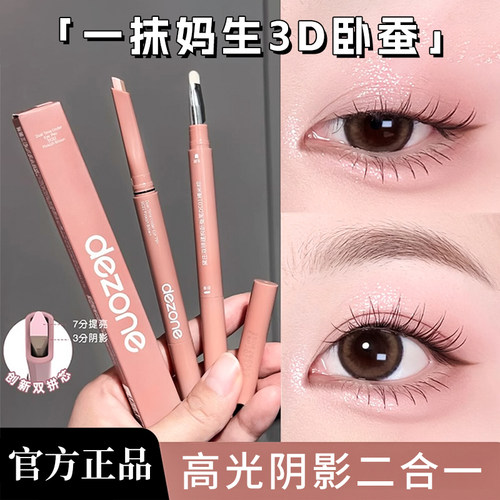 一笔成型！DEZONE黛庄双拼卧蚕笔