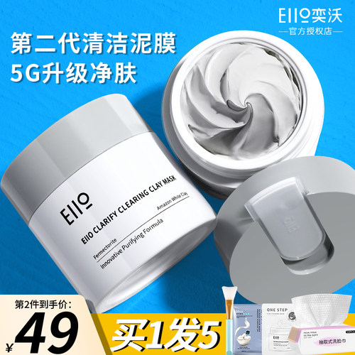 eiio清洁泥膜面膜女毛孔小白