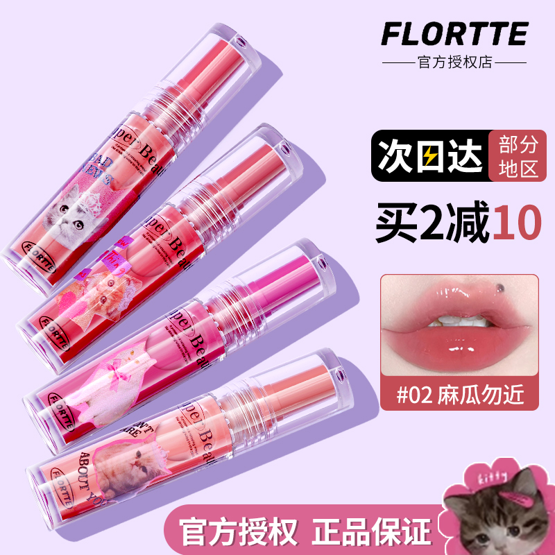 FLORTTE花洛莉亚唇部精华蜜唇釉护唇油镜面口红水光唇蜜落利亚 彩妆/香水/美妆工具 唇彩/唇蜜/唇釉/唇泥 原图主图