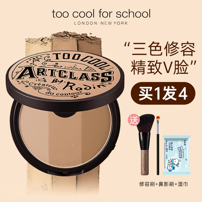 toocoolforschool涂酷男女修容盘