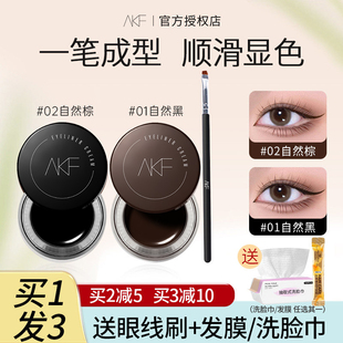 AKF眼线膏不晕染防水持久眼线胶笔不脱色防汗新手初学者卧蚕正品