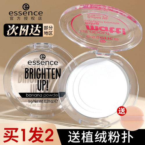 香蕉粉饼essence定妆粉控油持久
