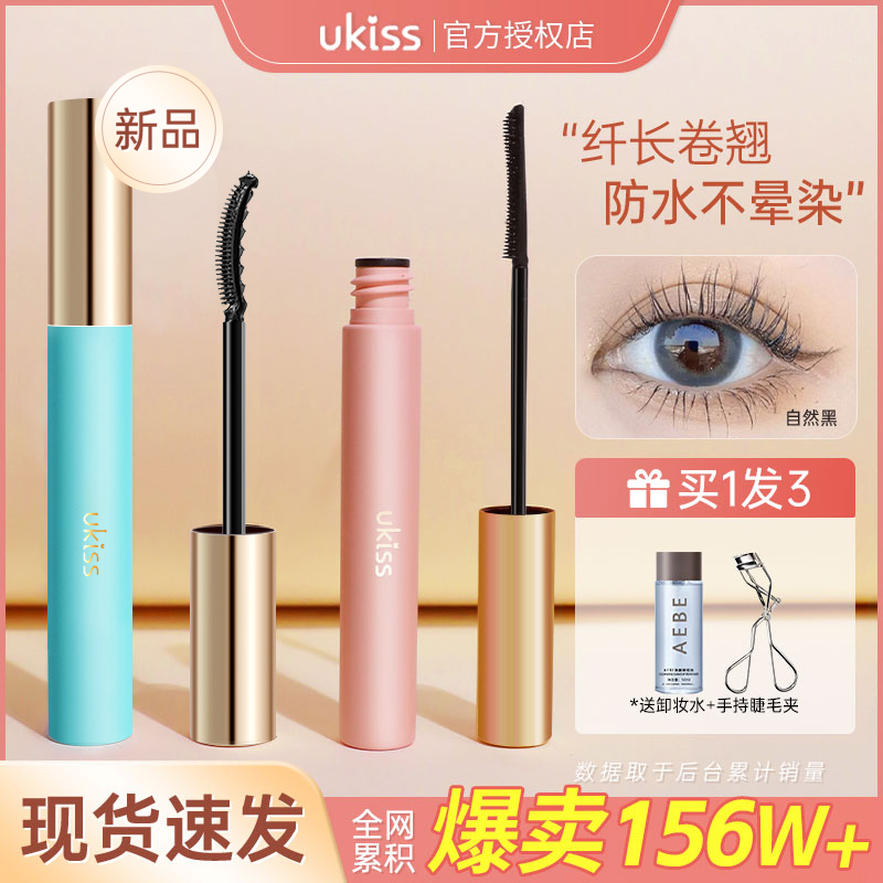 官方授权假一罚十UKISS睫毛膏