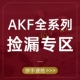 全场5.9 AKF彩妆清仓捡漏 唇泥口红粉底液睫毛膏散粉眼线膏胶笔