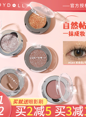 juduo橘朵单色眼影细闪珠光牛郎爆闪防水亮片新款35大地色g44打底