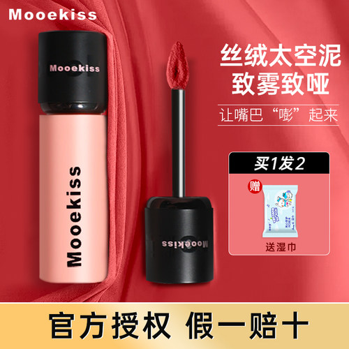 徐璐推荐 Mooekiss/木柯诗唇泥雾面哑光唇釉不易沾杯裸色系口红