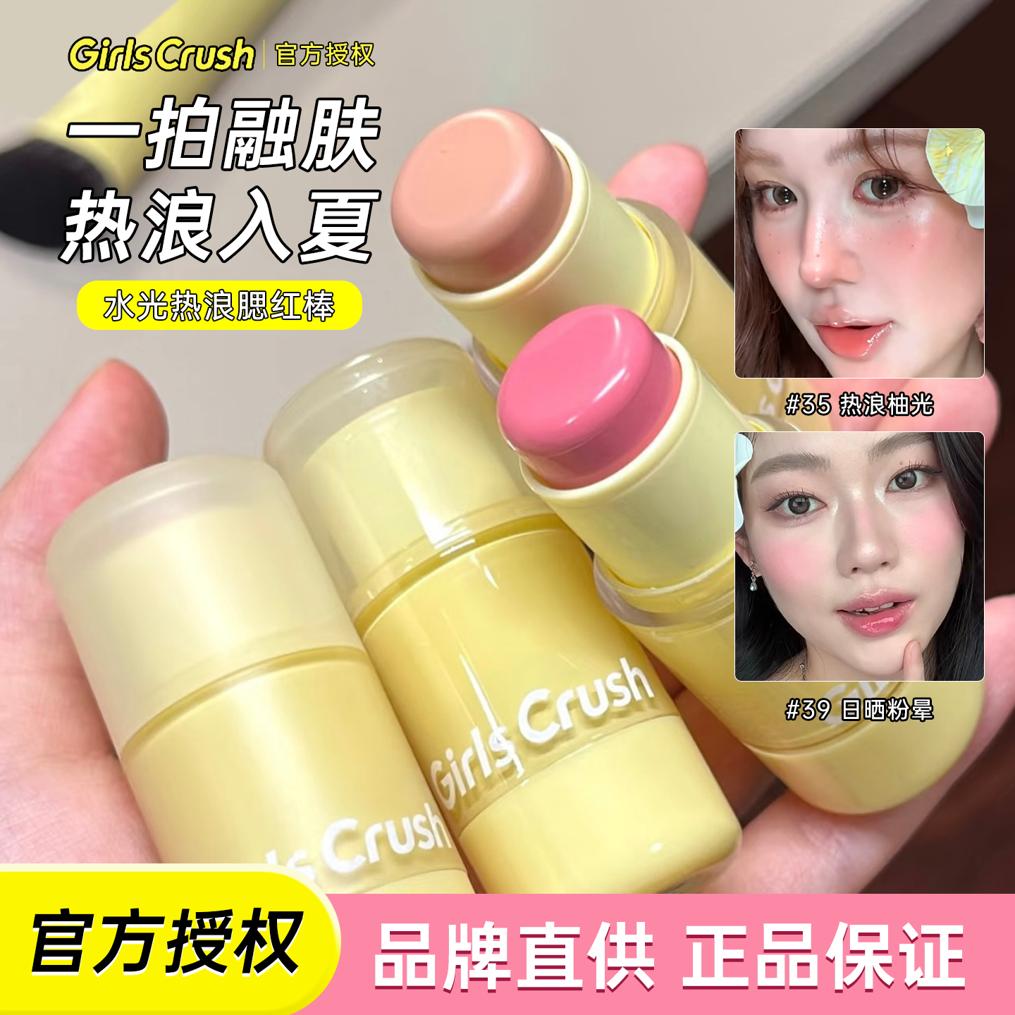 GirlsCrush水光热浪腮红棒膨胀高光多用膏晒红水光肌GC2025新款女