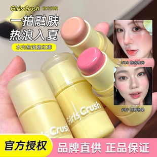 GirlsCrush水光热浪腮红棒膨胀高光多用膏晒红水光肌GC2025新款女
