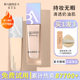 芭贝拉粉底液持久不脱妆遮瑕控油混油干皮女巴贝拉正品 官方旗舰男