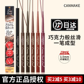 日本CANMAKE井田精细眼线胶笔软妹内眼线笔防水不晕染持久防晕染