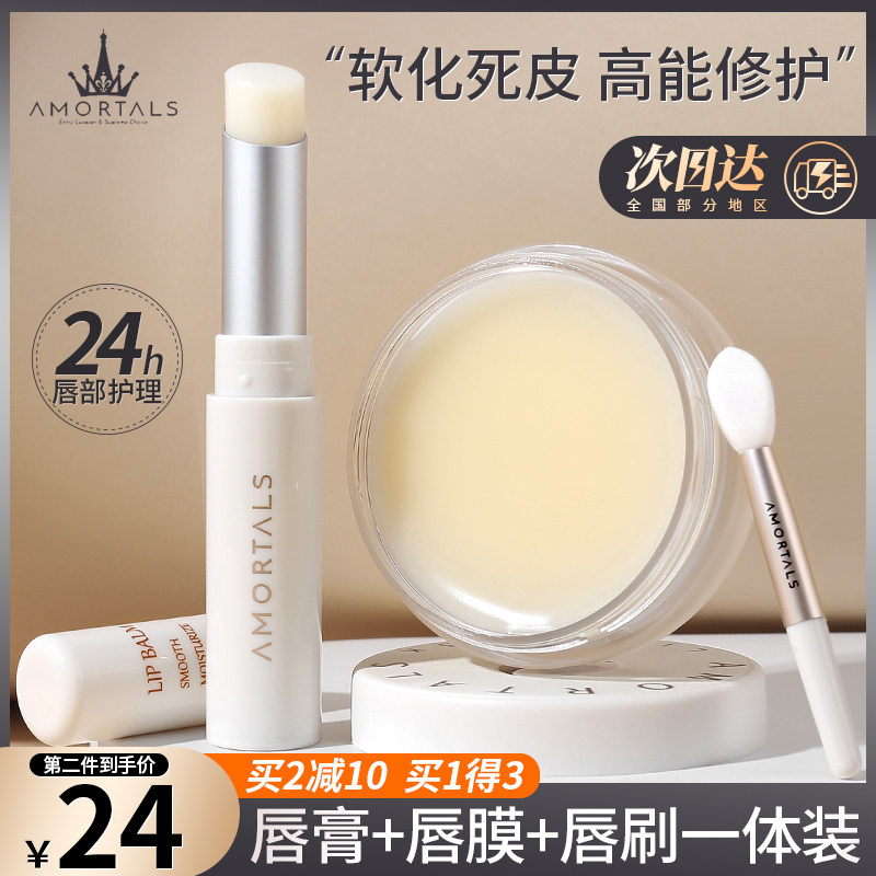 尔木萄润唇膏唇膜唇部护理套装保湿滋润补水打底修护淡化唇纹男女