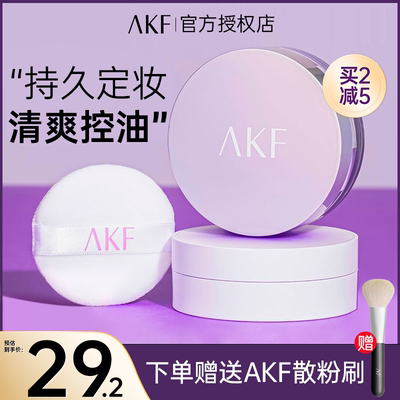 akf散粉控油定妆持久不脱妆