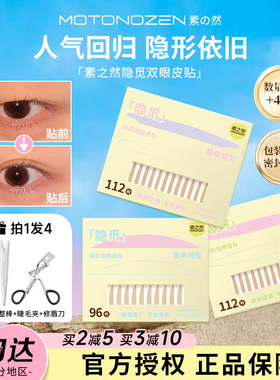 肿泡眼克星！素之然双眼皮贴强撑