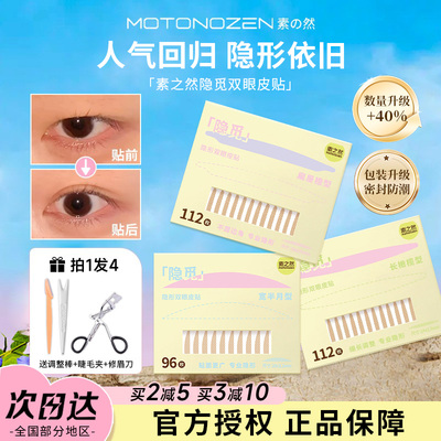 肿泡眼克星！素之然双眼皮贴强撑