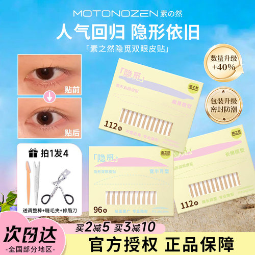 肿泡眼克星！素之然双眼皮贴强撑