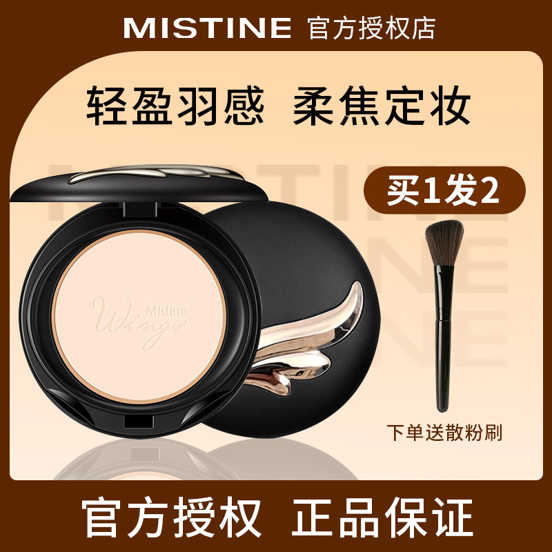 mistine粉饼泰国轻薄羽翼粉饼蜜丝婷定妆持久防水防汗不脱妆正品
