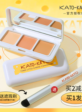 KATO遮瑕膏三色遮暇盘液笔推荐遮盖斑点痘印面部纹身黑眼圈干油皮