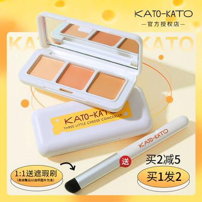 【买就送遮瑕刷！】kato遮瑕膏