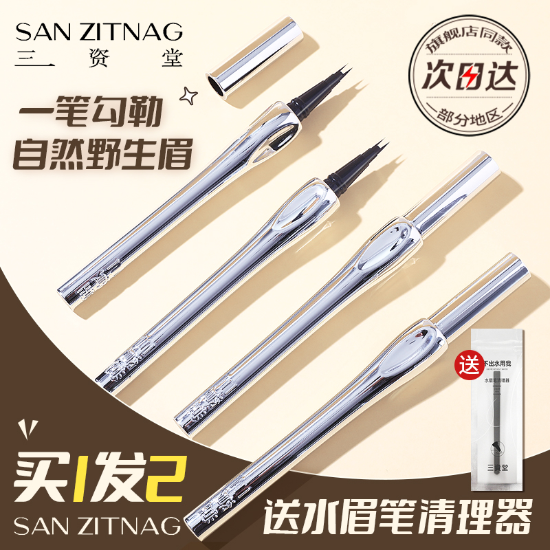 三资堂二叉眉笔一笔多用！