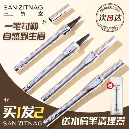 三资堂二叉眉笔一笔多用！