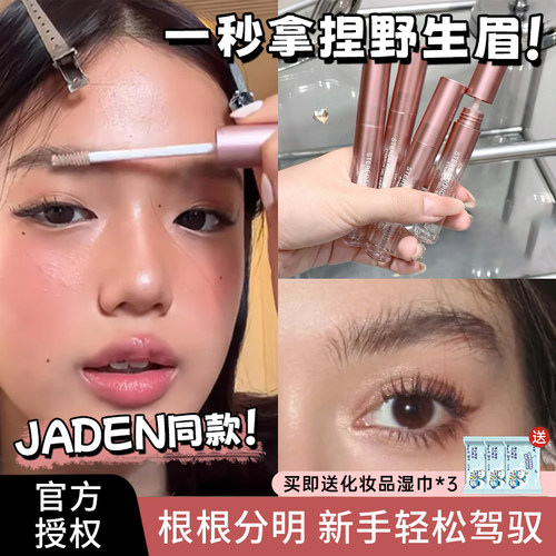 jaden同款！莎琪诺立体塑型定型眉胶无色眉毛雨衣根根分明野生眉